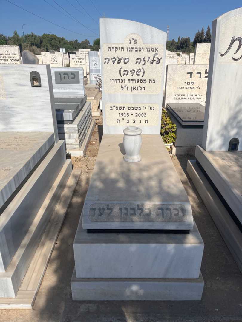 קברו של עליזה "שדה" סעדה