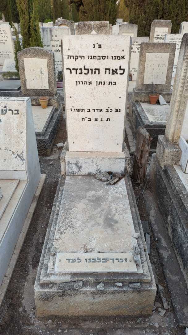 קברו של לאה הולנדר