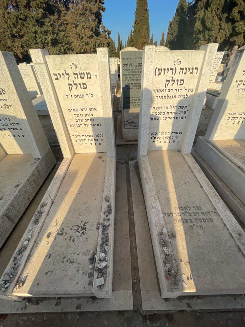 קברו של משה לייב פולק. תמונה 1