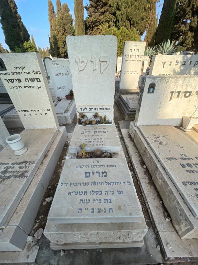 קברו של יצחק ליב קוט
