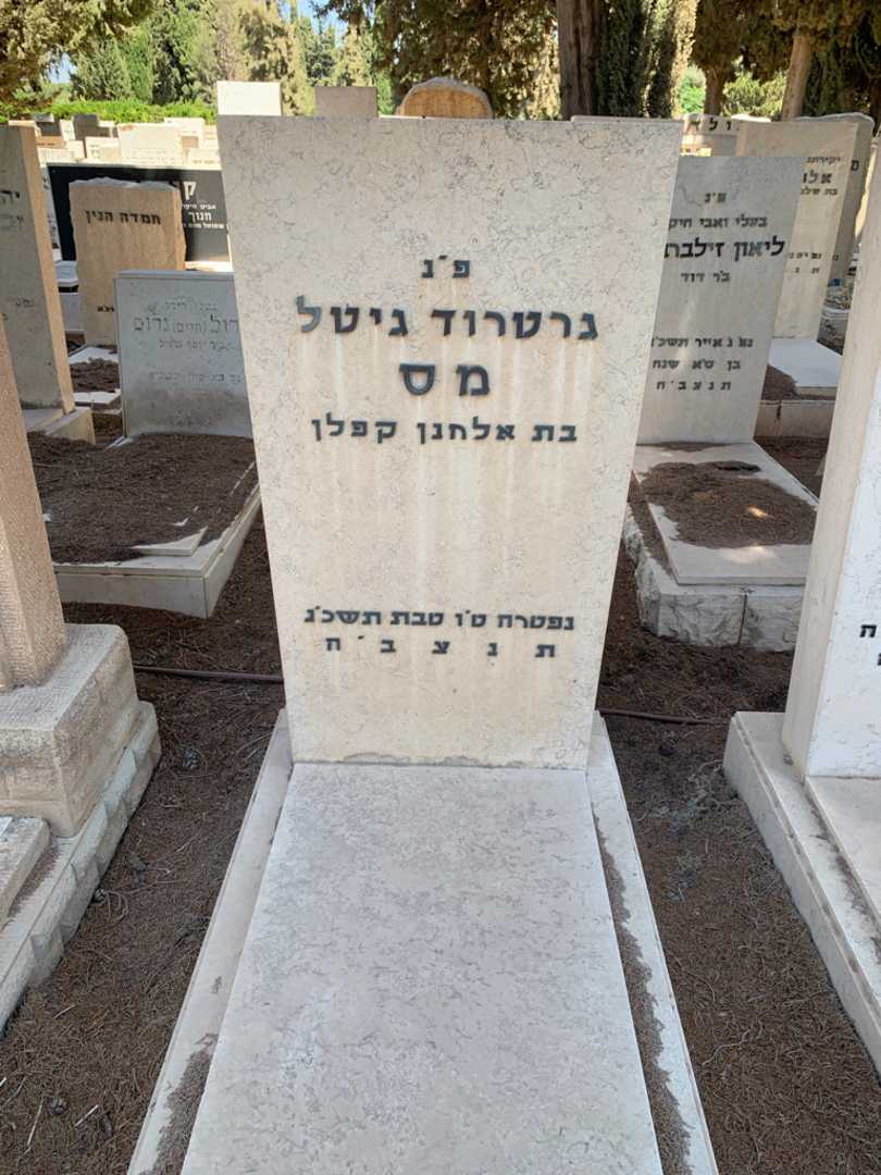 קברו של גרטרוד גיטל מס