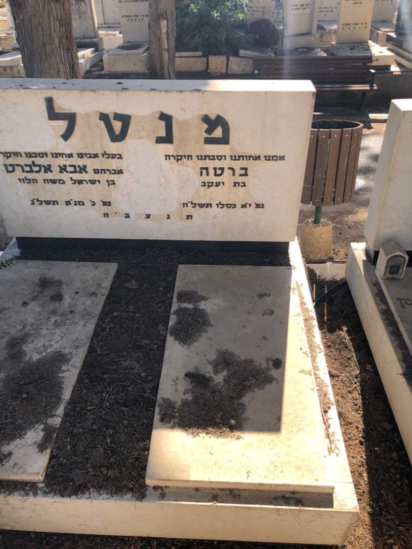 קברו של ברטה מנטל. תמונה 1