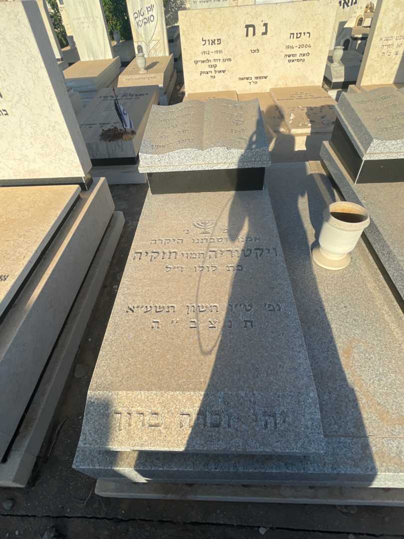 קברו של ויקטוריה "חמוי" חזקיה. תמונה 2