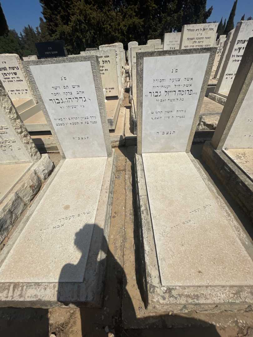 קברו של פרומה רייזל גבור. תמונה 1