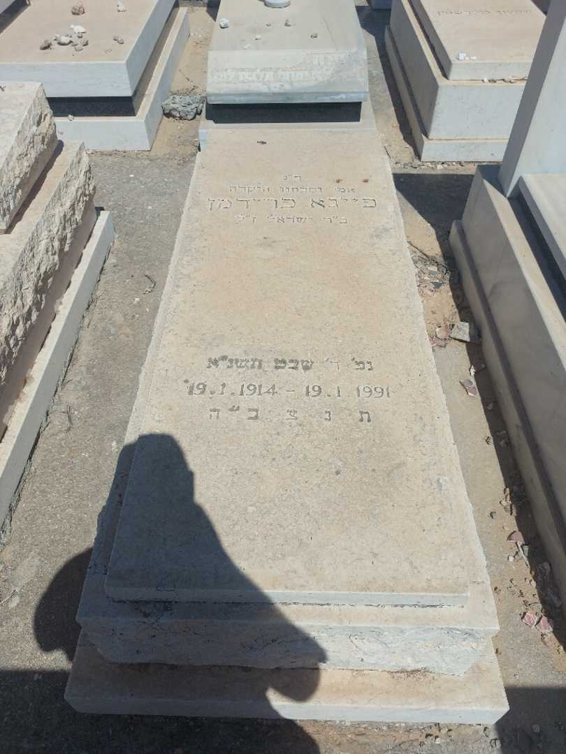 קברו של פייגא פרידמן