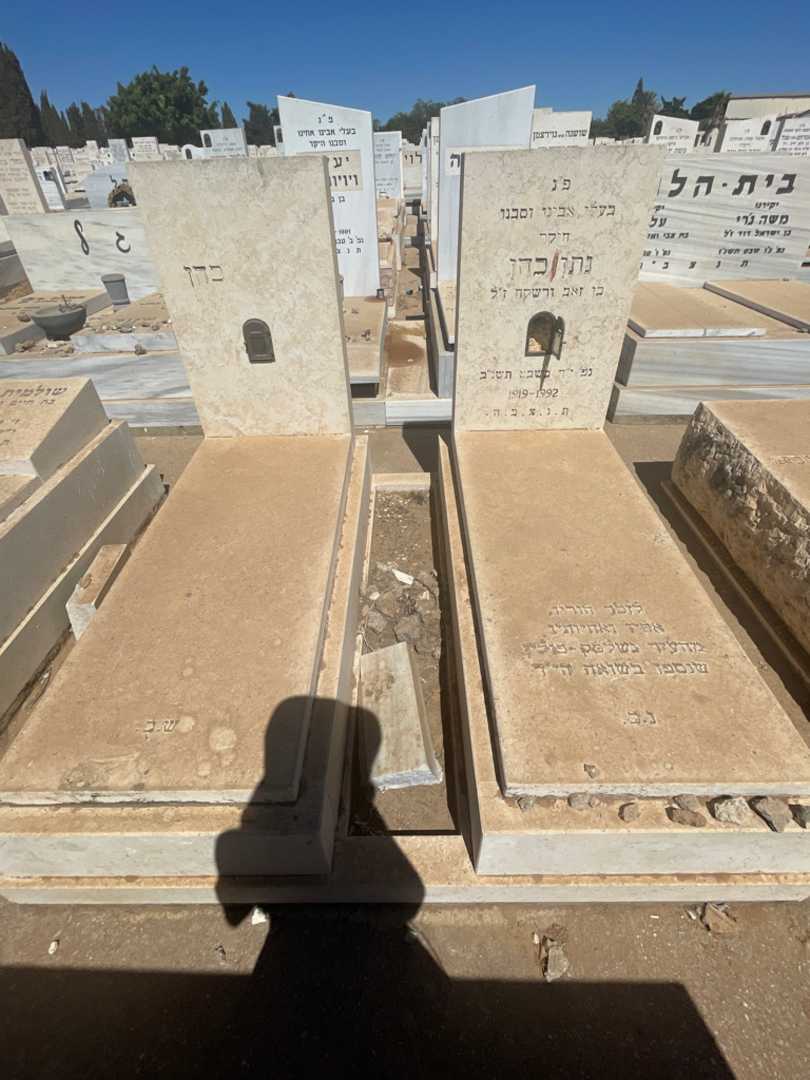 קברו של נתן כהן. תמונה 1
