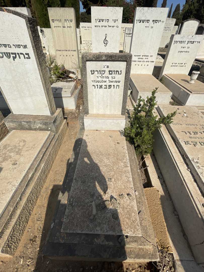 קברו של נחום קורט הופבאור