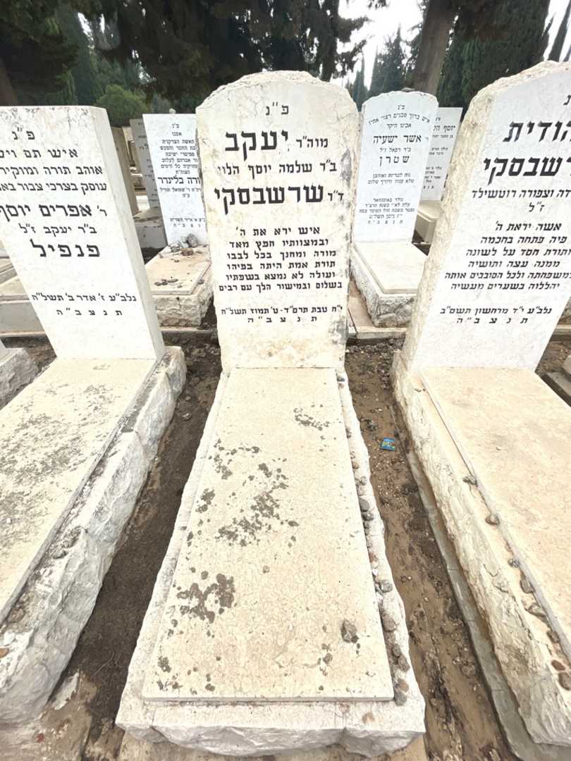 קברו של יעקב שרשבסקי. תמונה 2