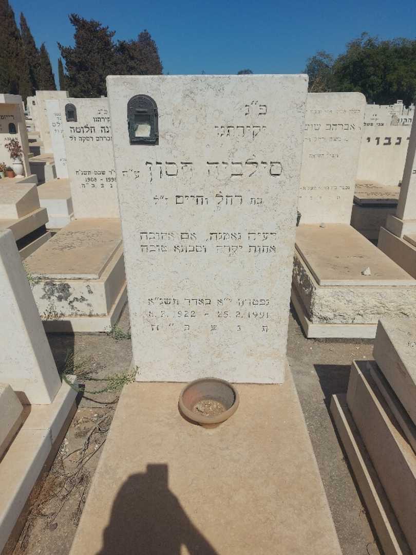 קברו של סילביה חסון