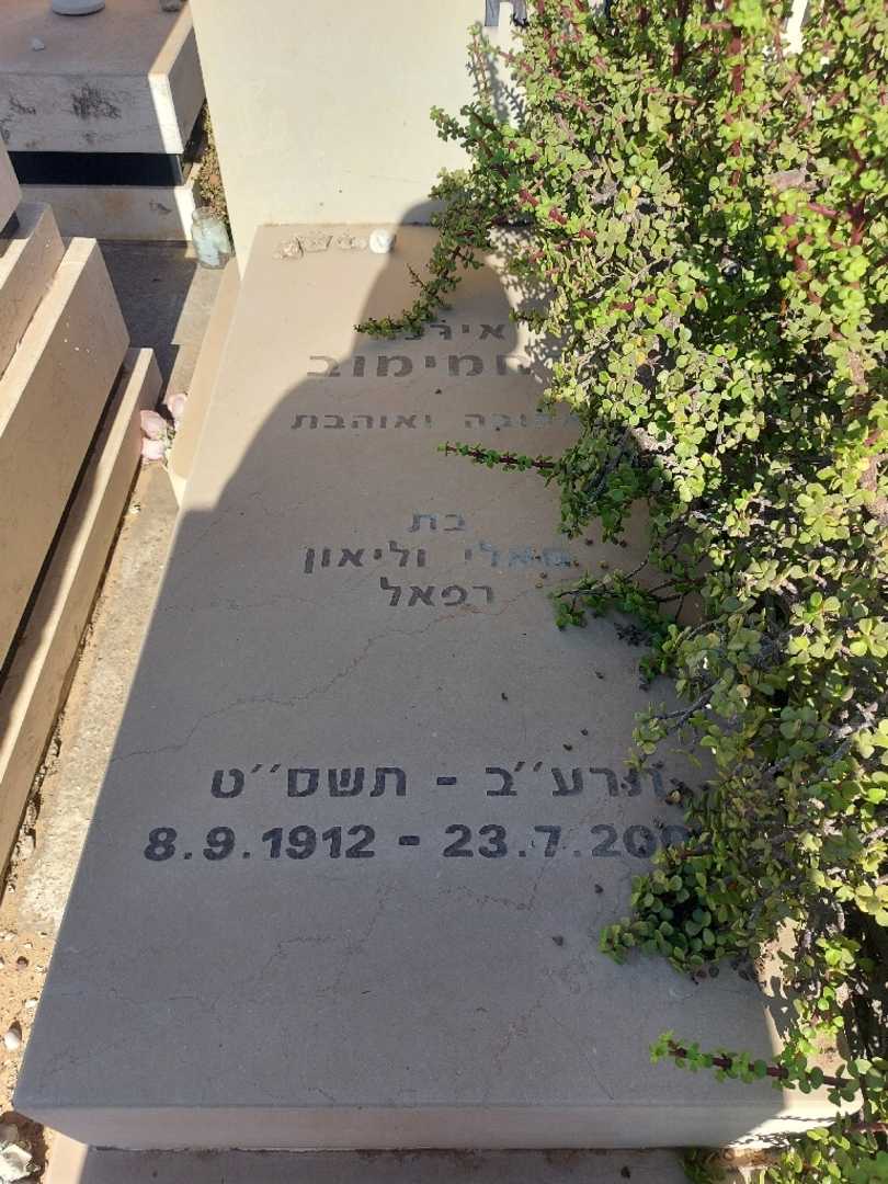 קברו של אירנה רחמימוב. תמונה 2