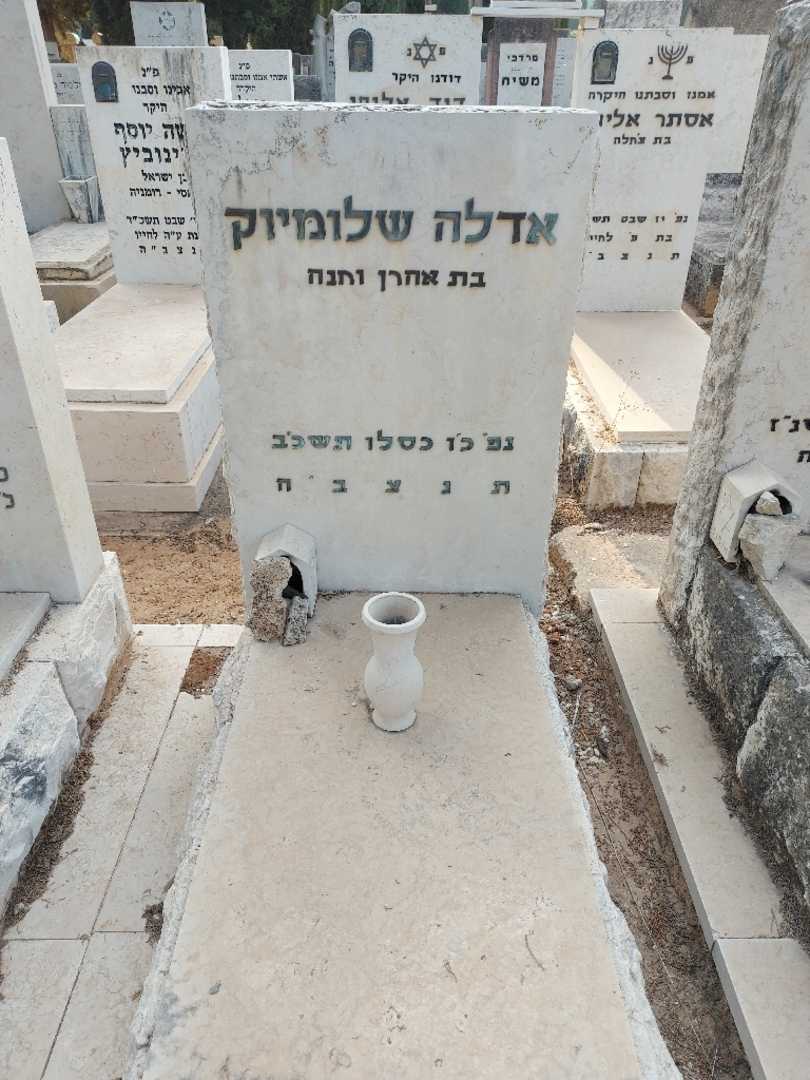 קברו של אדלה שלומיוק