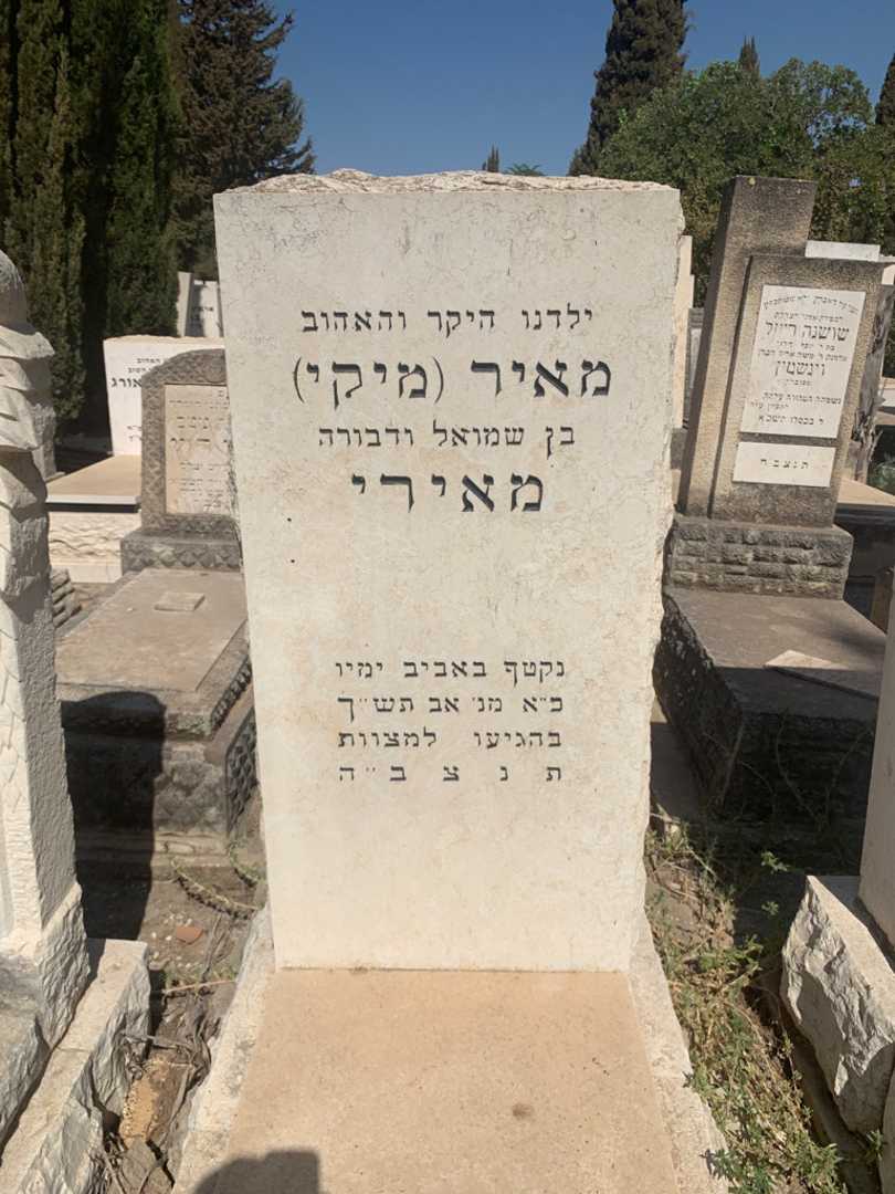 קברו של מאיר "מיקי" מאירי