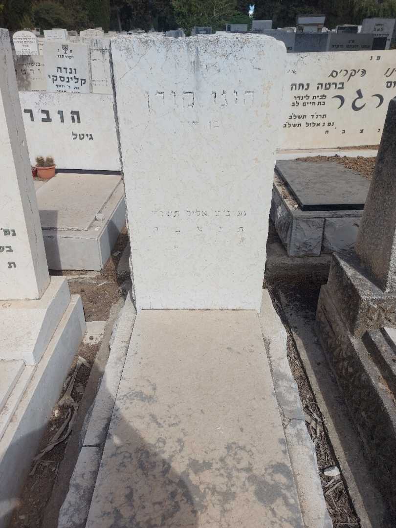 קברו של הוגו קורן