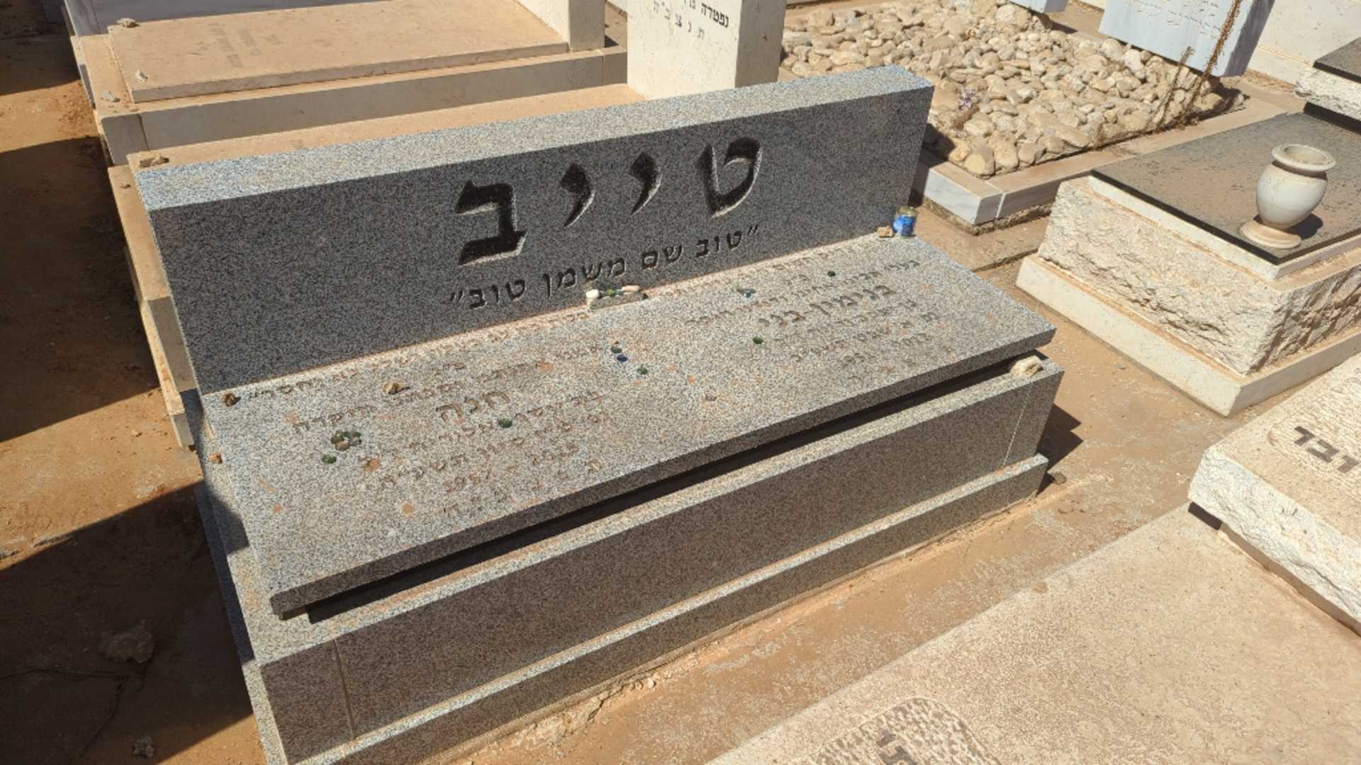 קברו של בנימין - בני טייב