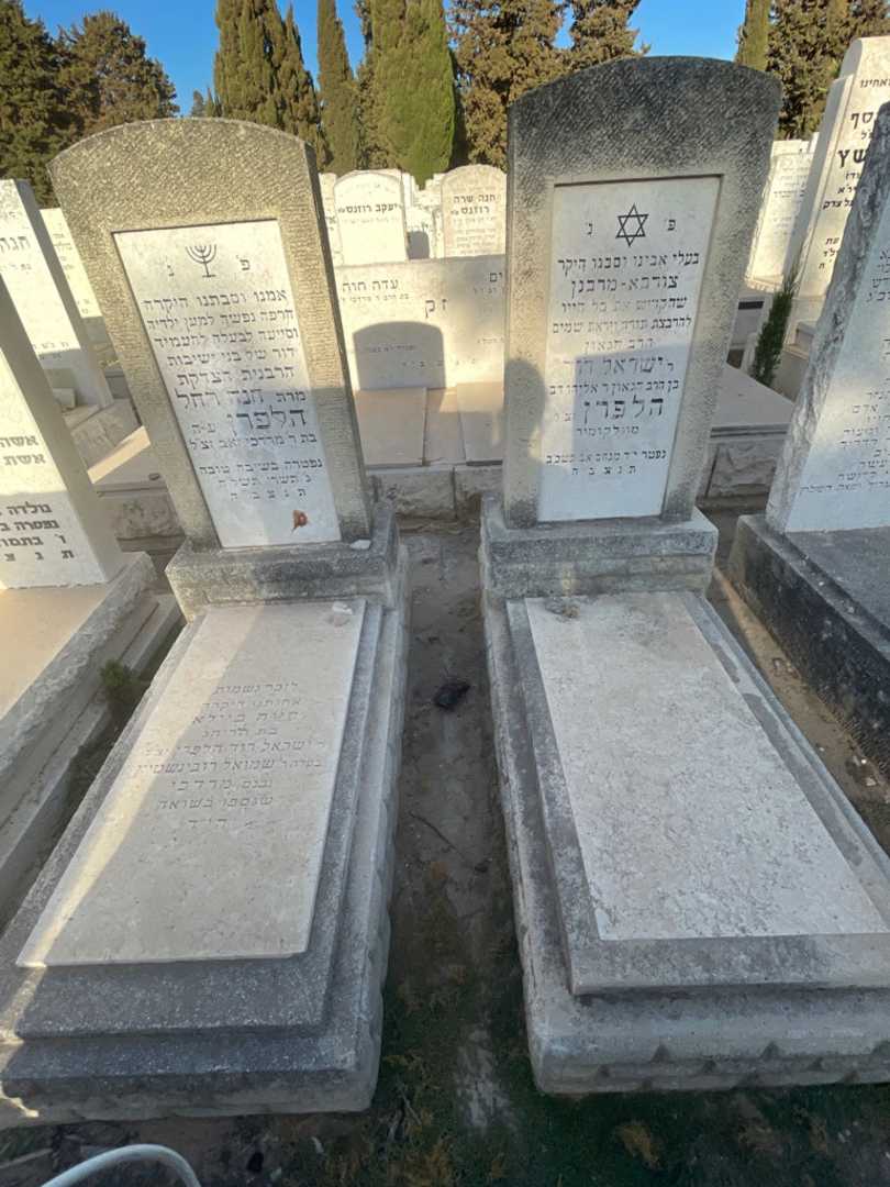 קברו של ישראל  דוד הלפרן. תמונה 1