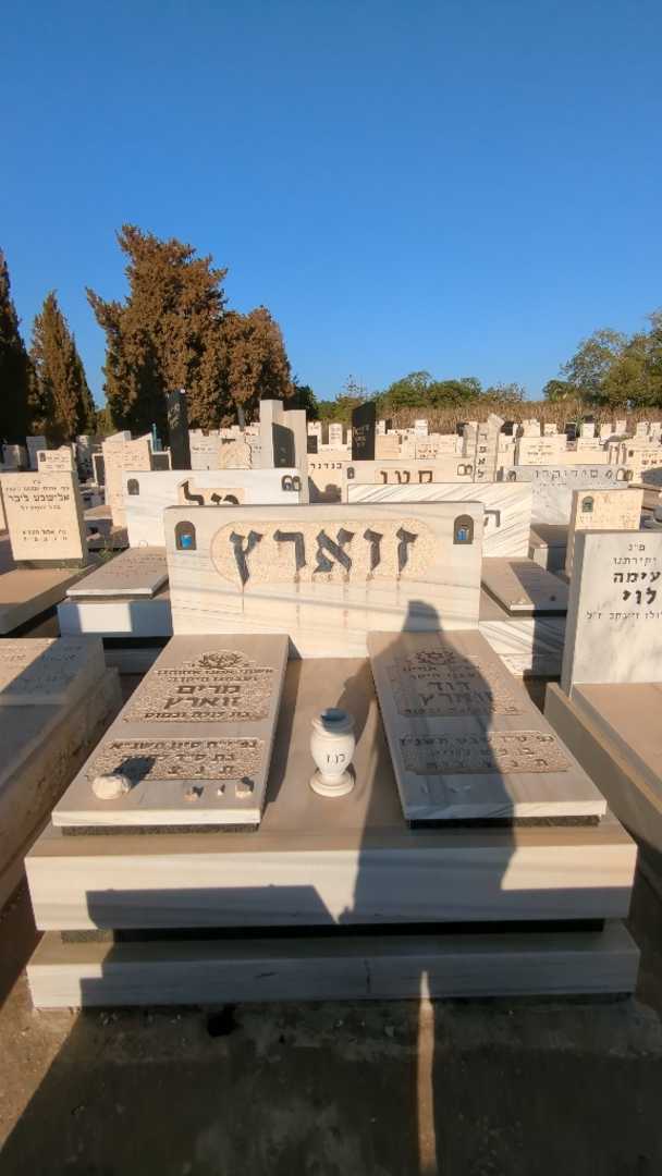 קברו של מרים זוארץ. תמונה 2