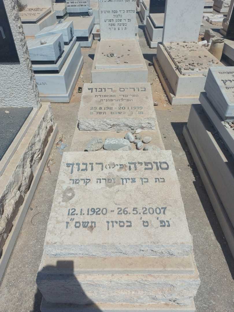 קברו של בוריס רוגוף