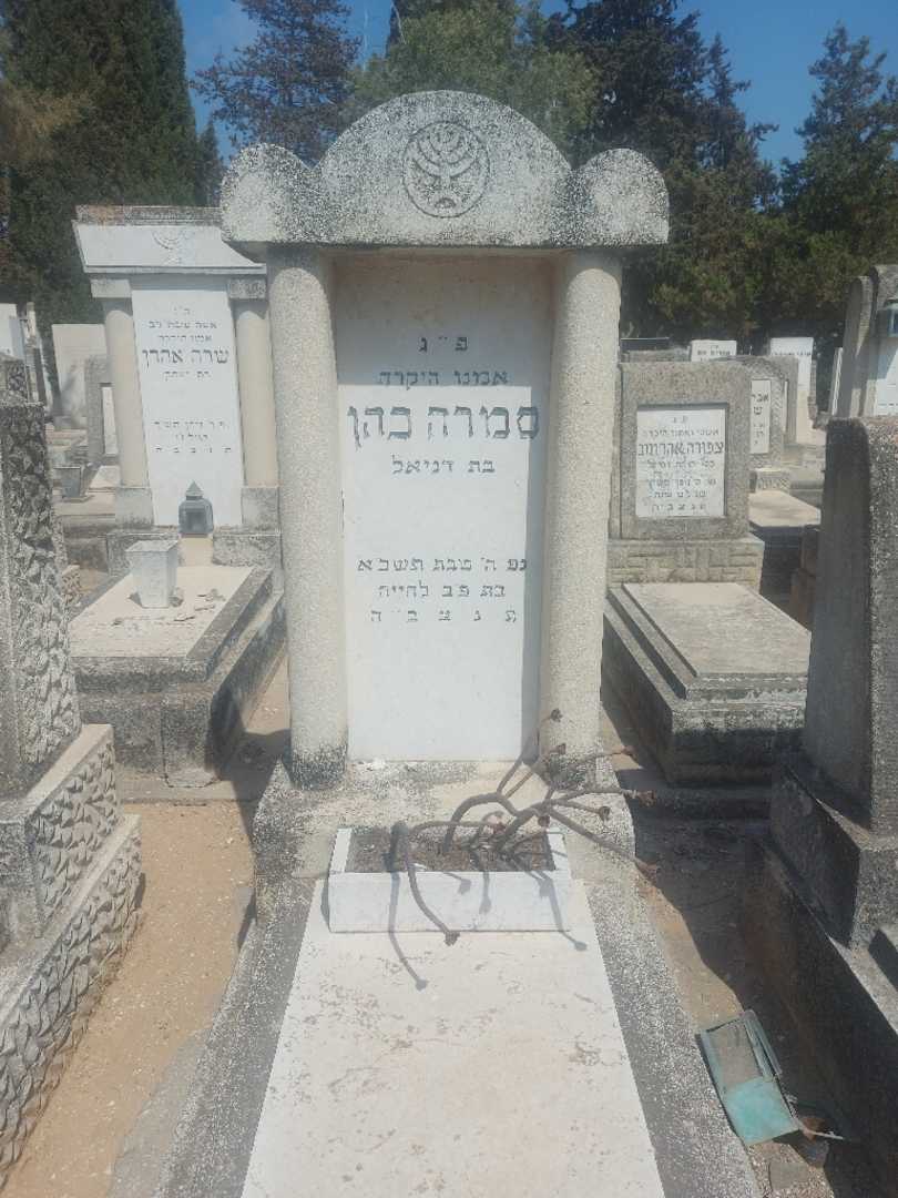 קברו של סמרה כהן
