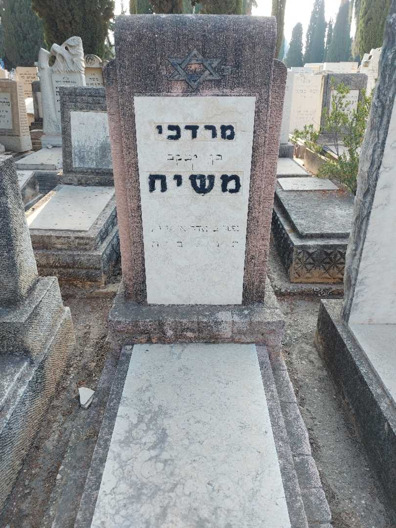 קברו של מרדכי משיח