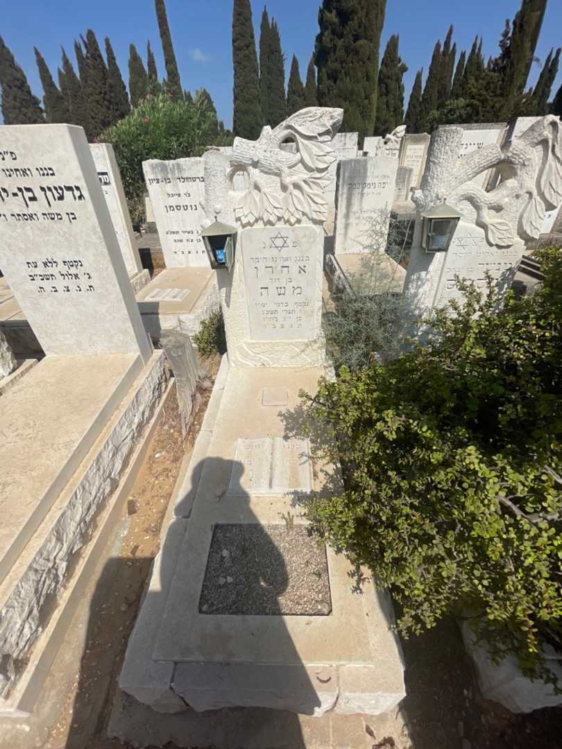 קברו של אהרן משה