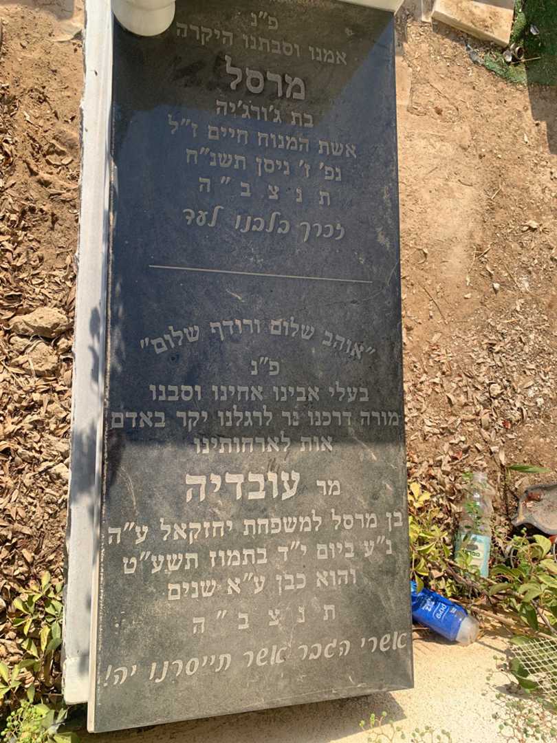 קברו של עובדיה יחזקאל. תמונה 2