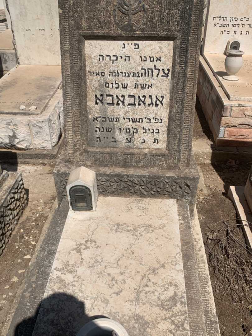 קברו של צלחה אגאבאבא