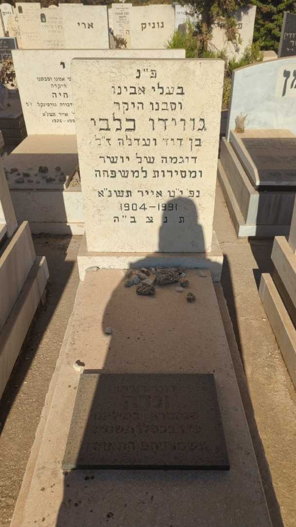 קברו של גווידו כלבי