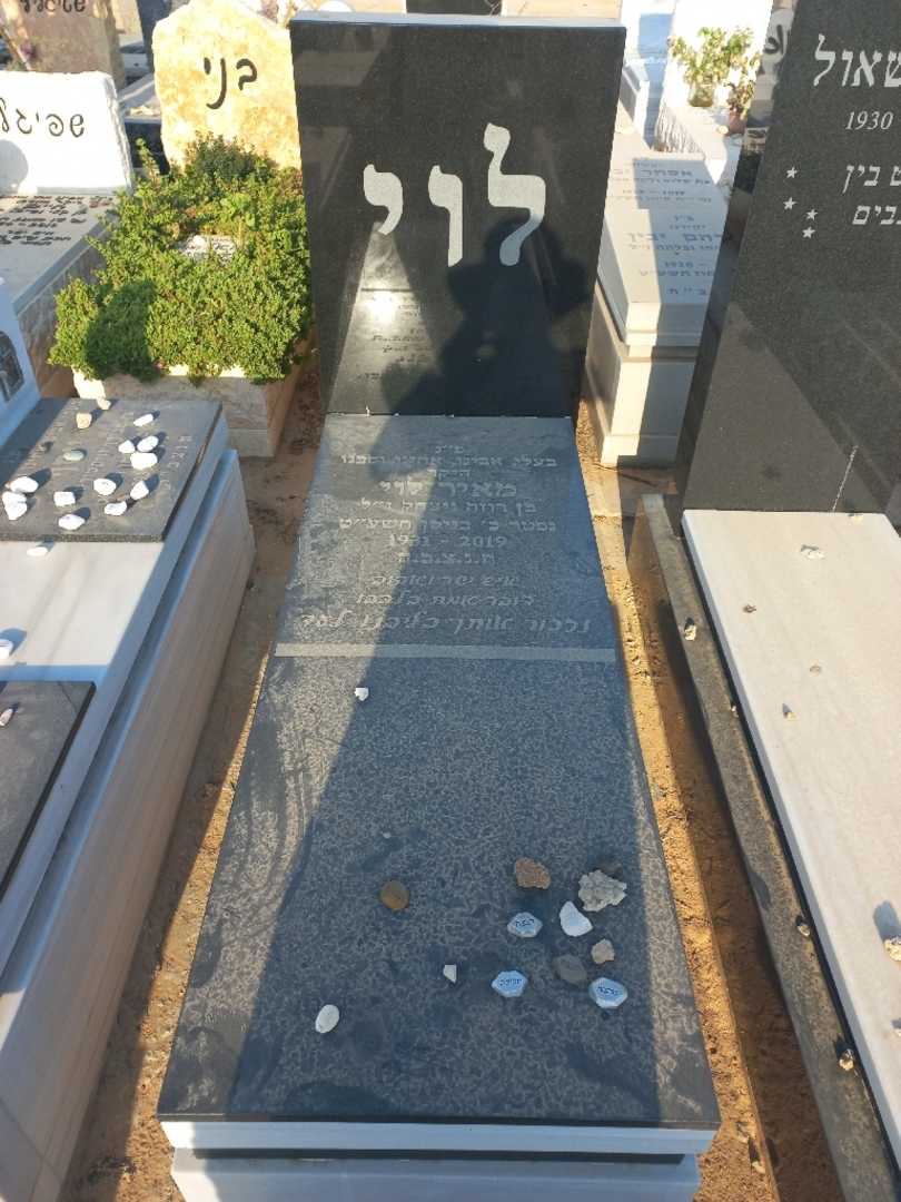 קברו של מאיר לוי