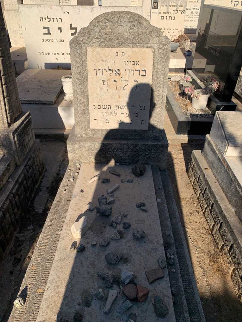 קברו של ברוך אליהו זלוף