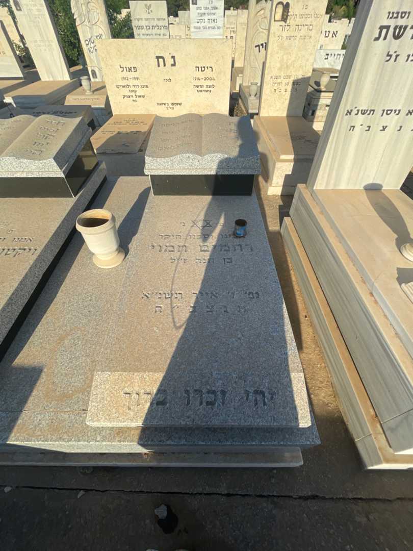 קברו של רחמים חמוי. תמונה 2
