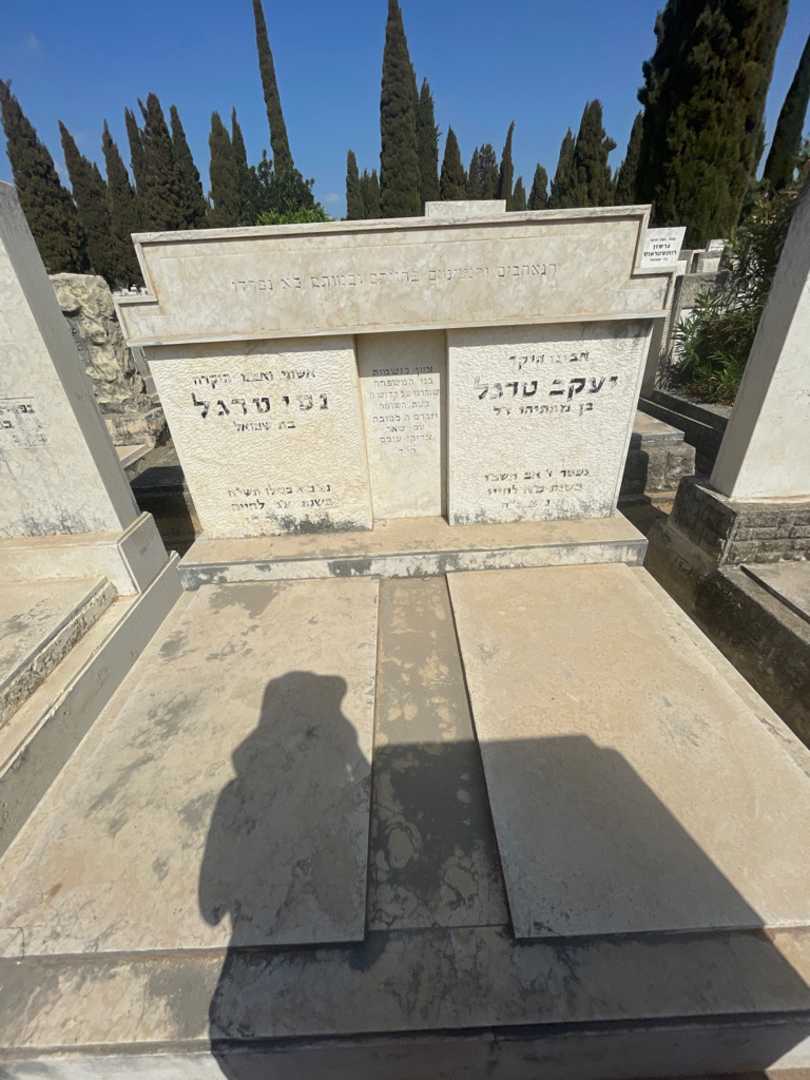 קברו של נטי טרגל. תמונה 1