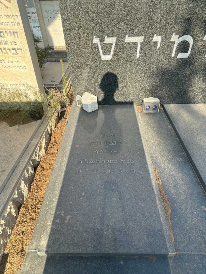 קברו של יצחק שמידט. תמונה 2