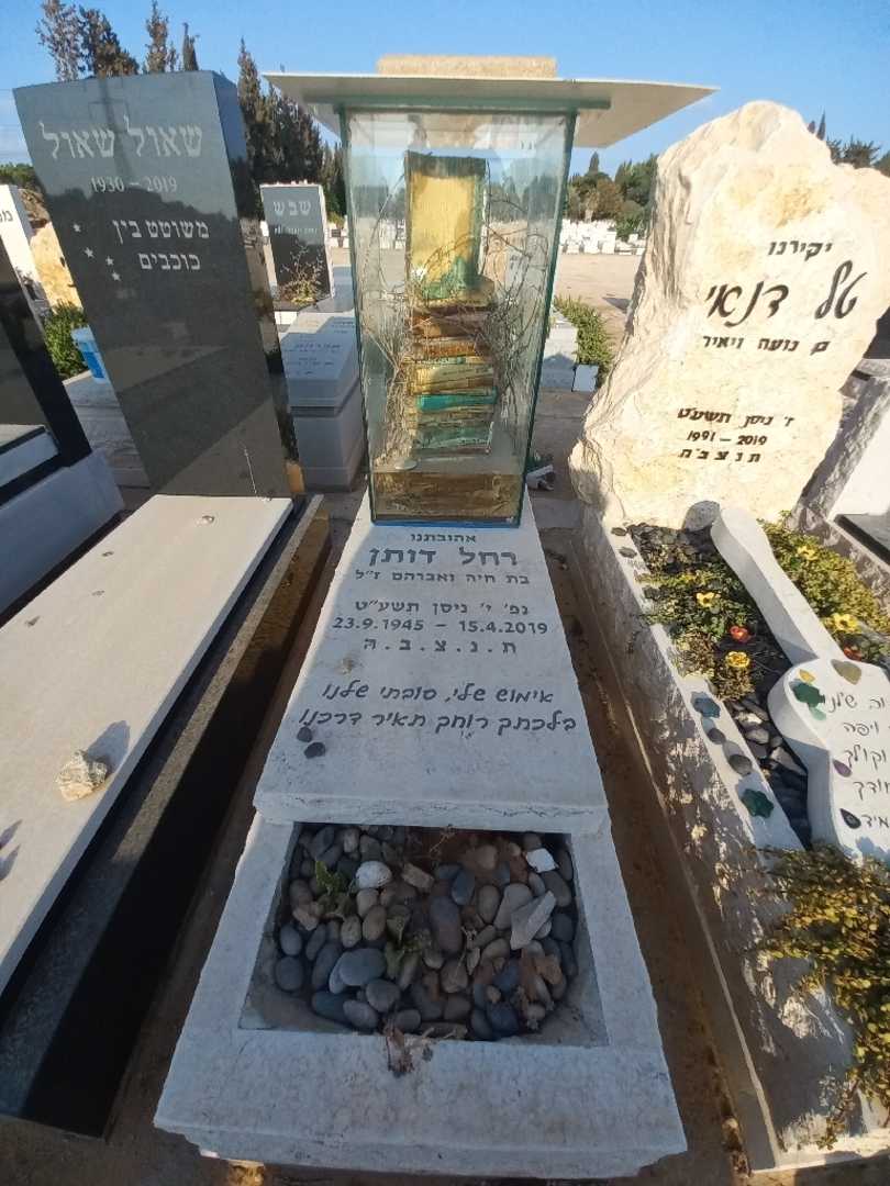קברו של רחל דותן
