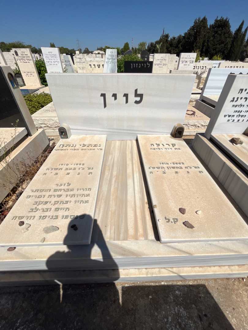 קברו של קרולה לוין. תמונה 1