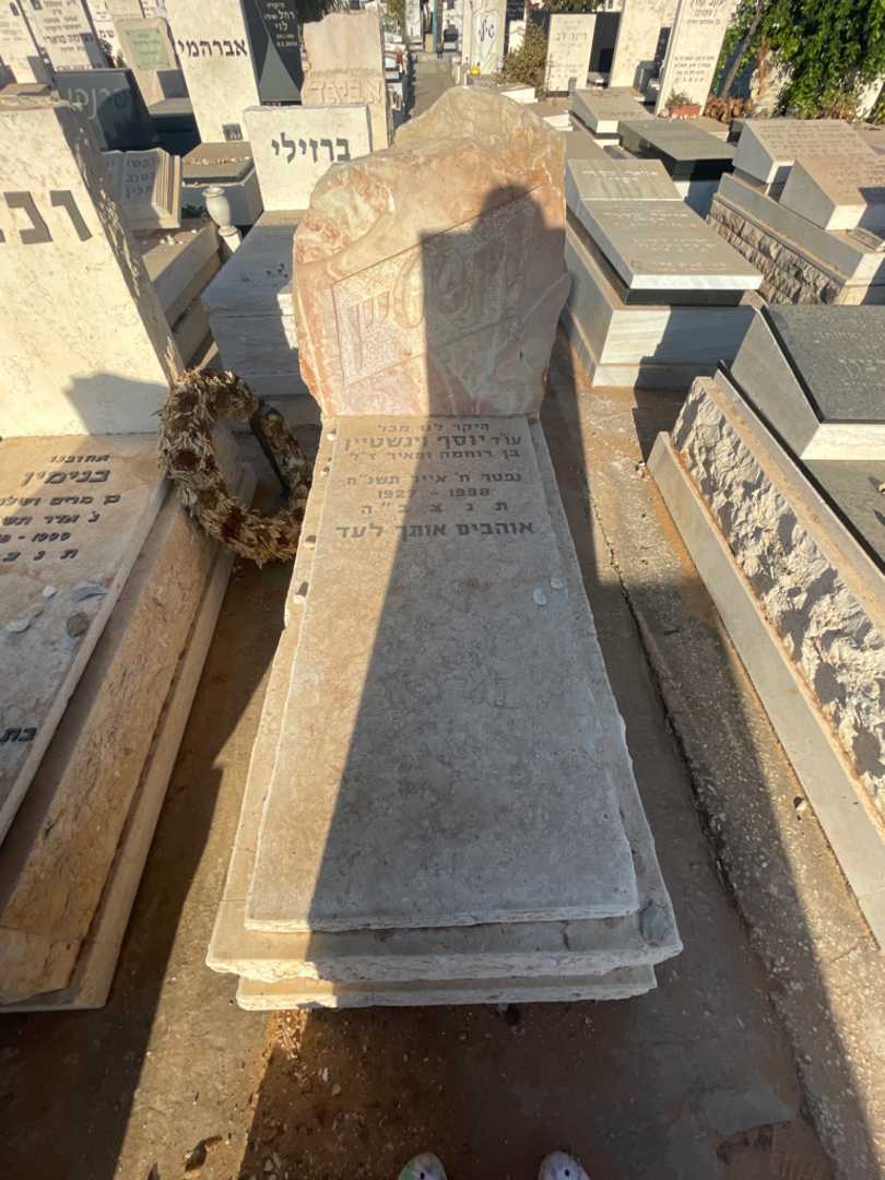 קברו של יוסף וינשטיין