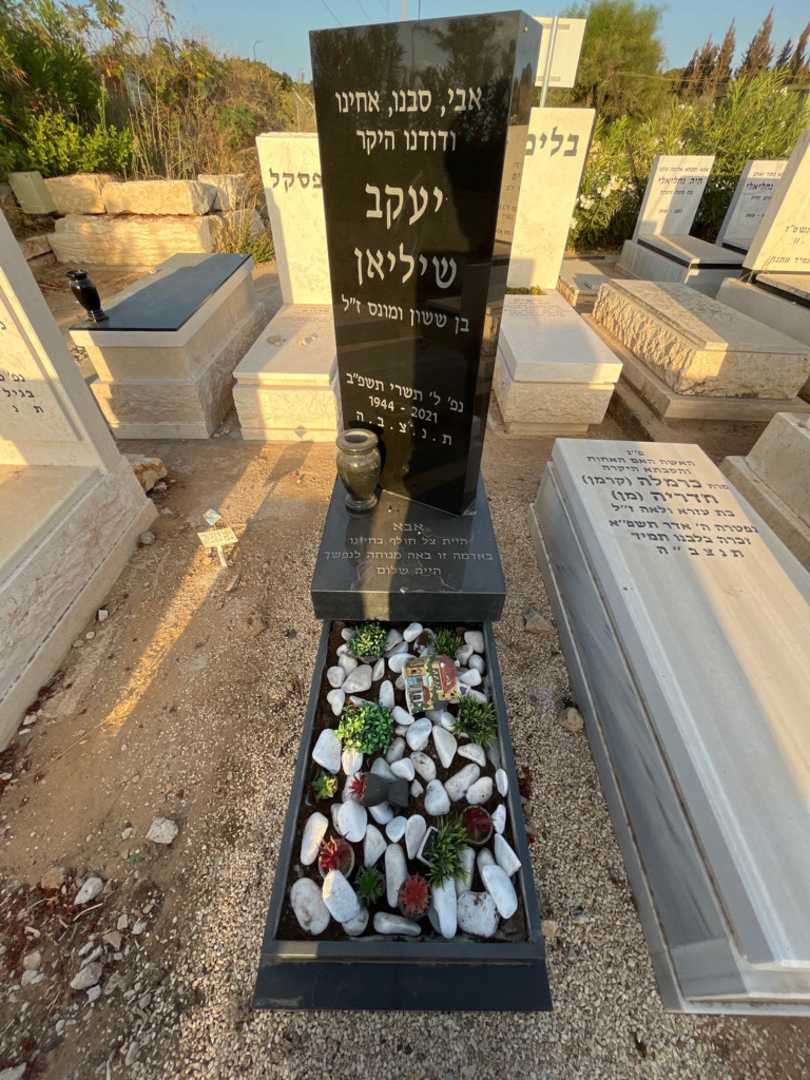 קברו של יעקב שיליאן
