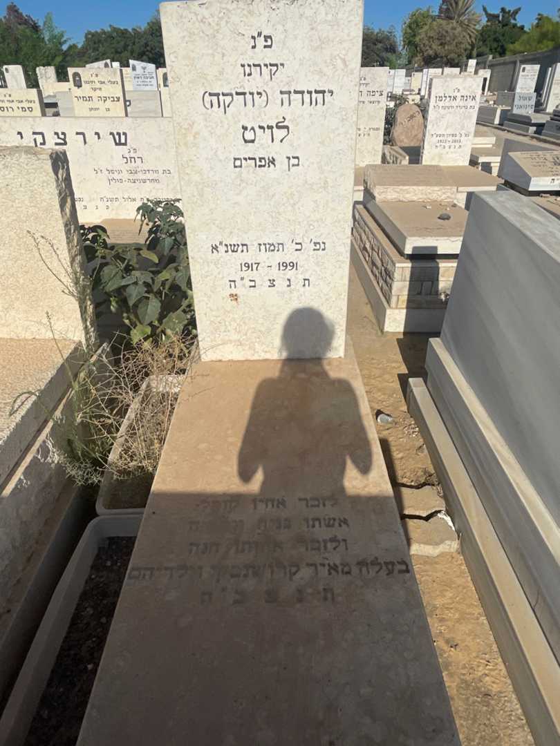 קברו של יהודה "יודקה" לויט