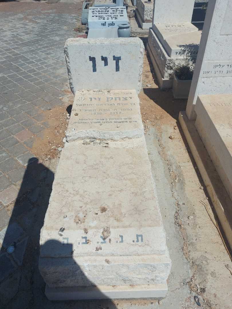 קברו של יצחק זיו