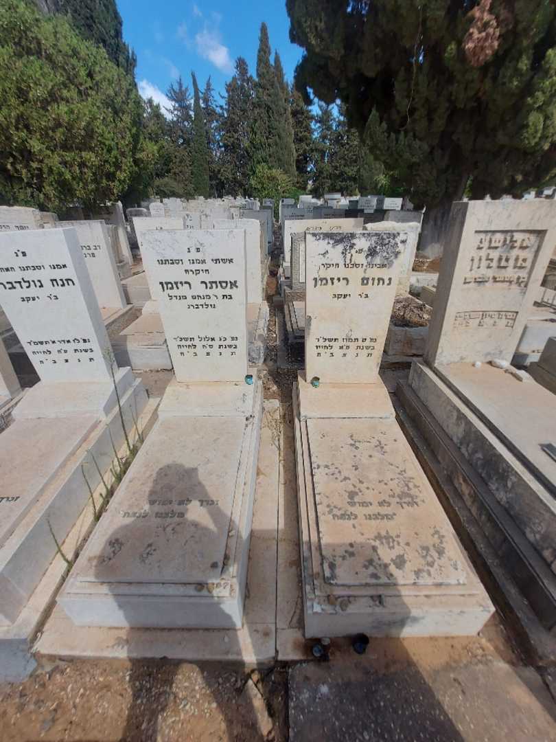 קברו של אסתר ריזמן. תמונה 2