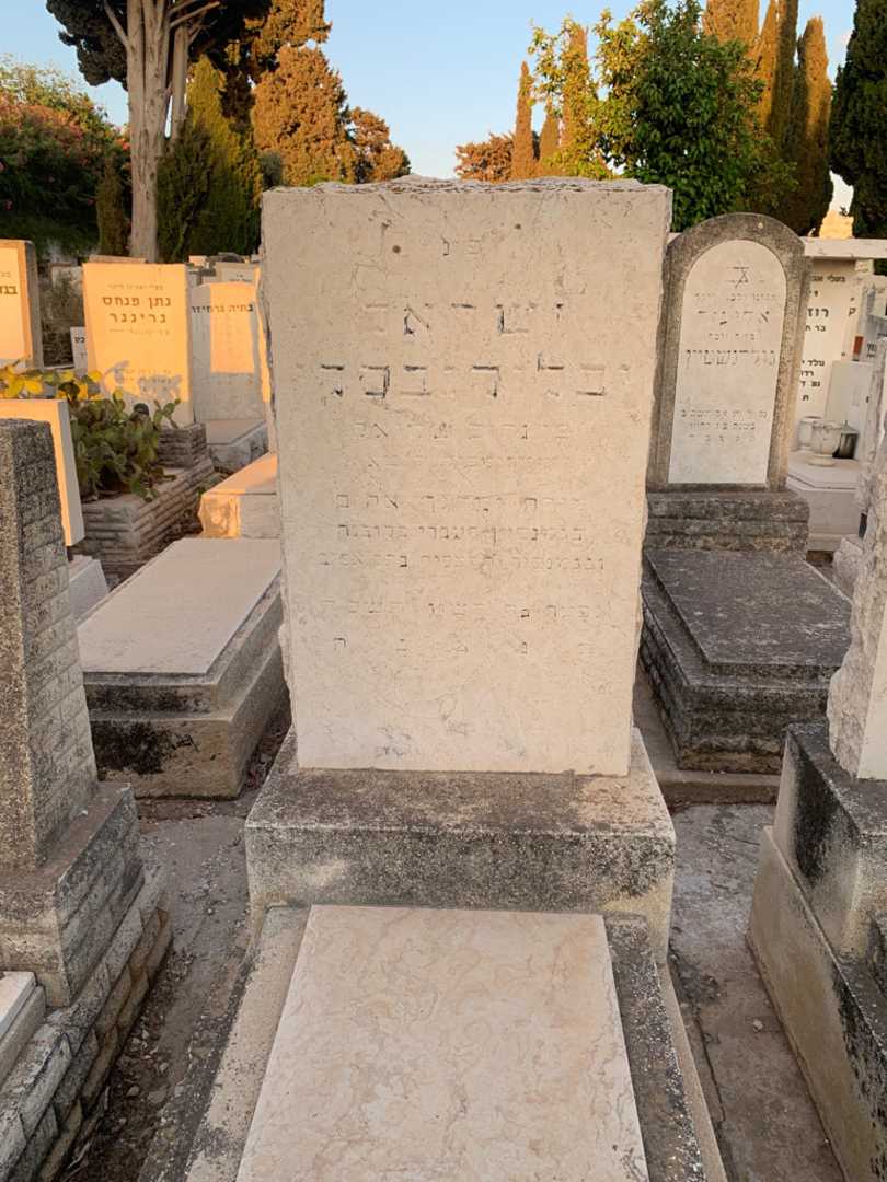 קברו של ישראל יבלוקובסקי
