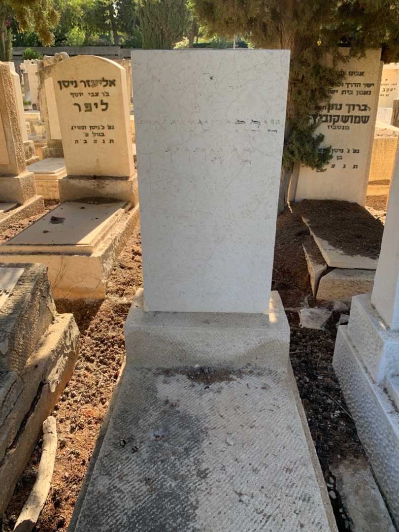 קברו של שבתי שמואל בן ארויו