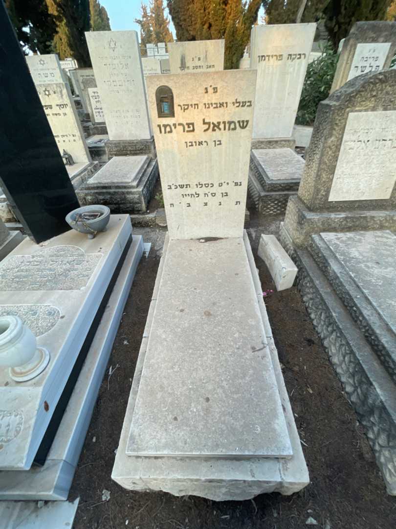 קברו של שמואל פרימו