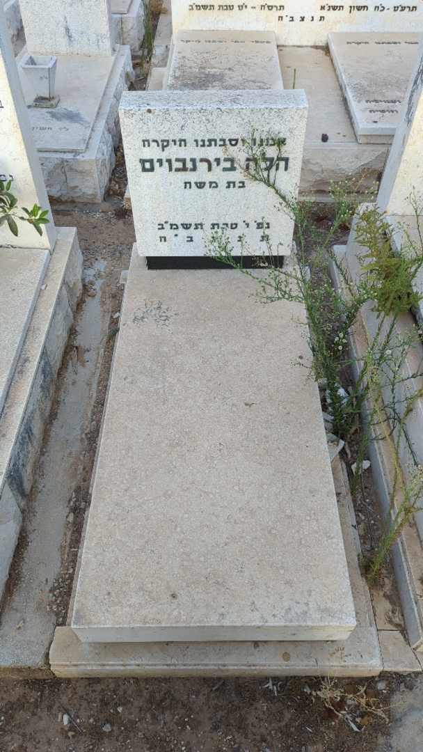 קברו של הלה בירנבוים. תמונה 1