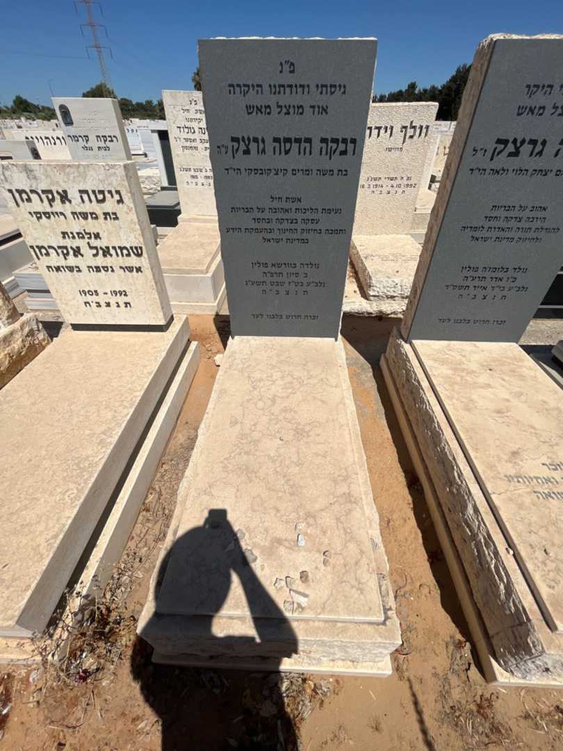 קברו של רבקה הדסה גרצק. תמונה 1