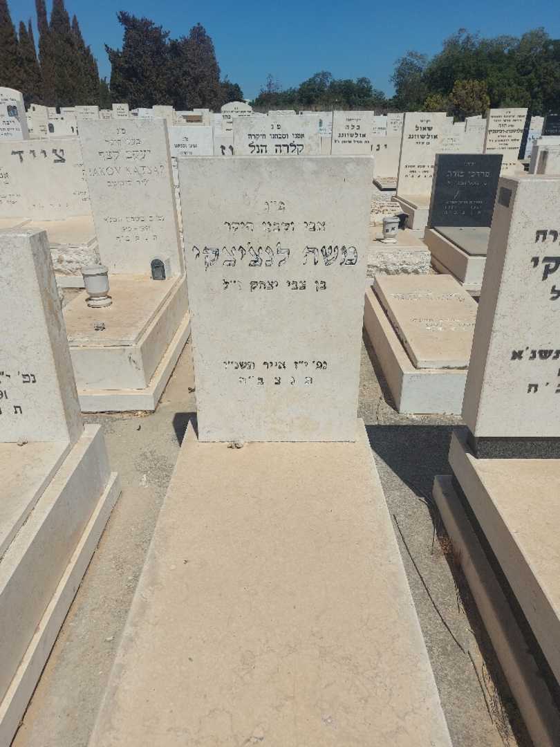 קברו של משה לנצ׳יצקי