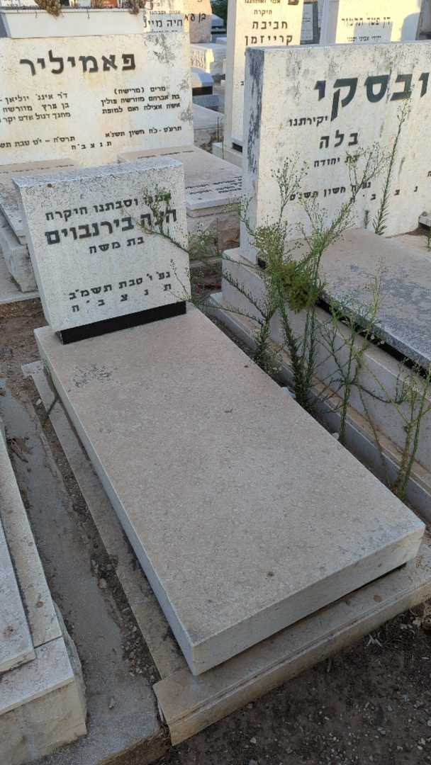 קברו של הלה בירנבוים. תמונה 2