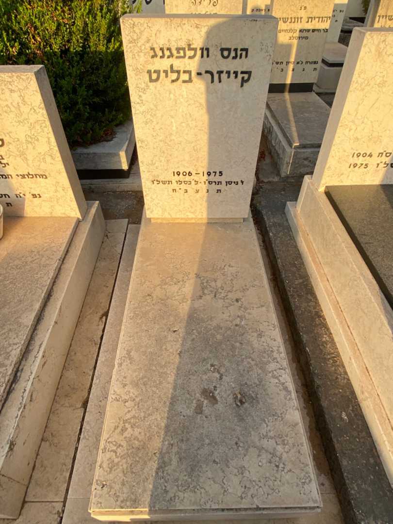 קברו של הנס וולפגנג קייזר-בליט