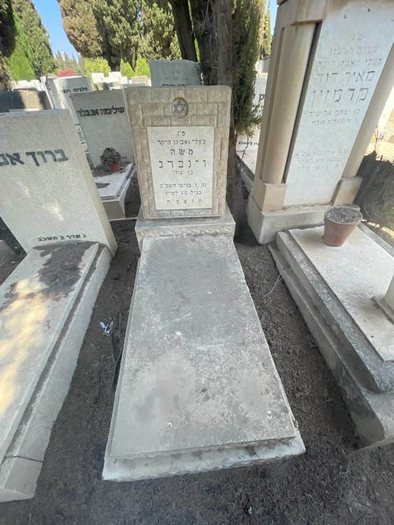 קברו של משה וינברג