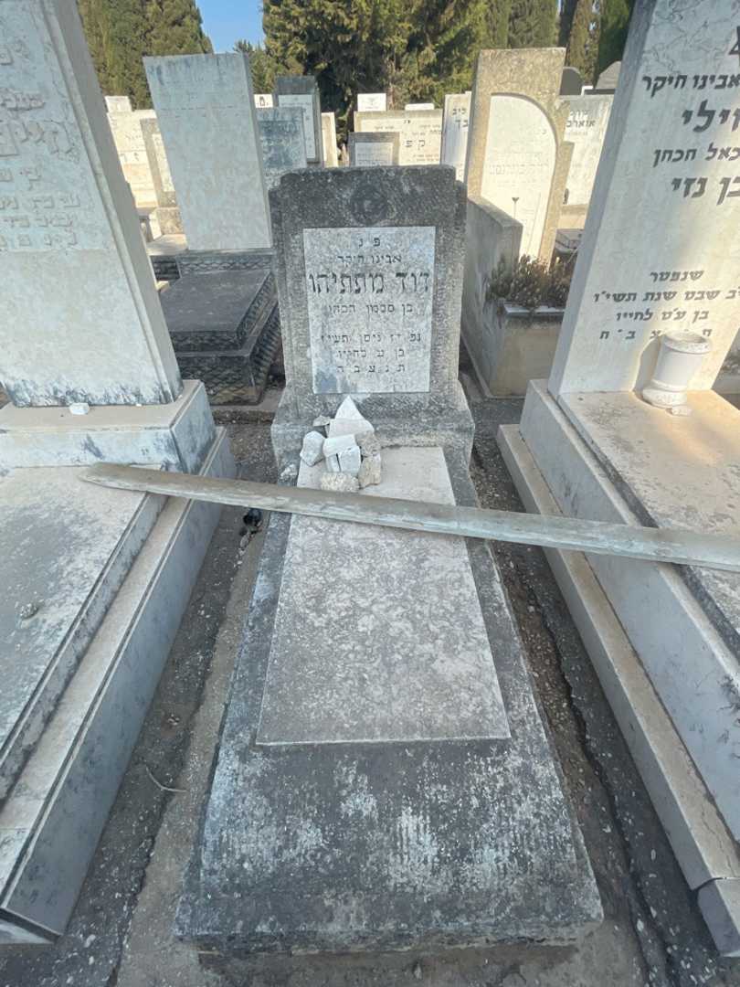 קברו של דוד מתתיהו