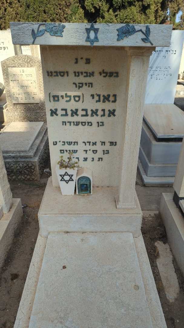 קברו של נאג'י "סלים" אגאבאבא